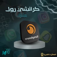 اشتراك كرانشي رول شهر تسليم فوري