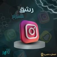لايكات متابعين انستقرام