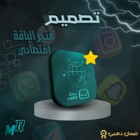 تصميم متجر الباقة الاقتصادية