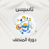 تاسيس المنصف