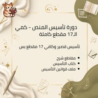 دورة تأسيس المنص