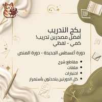 بكج التدريب