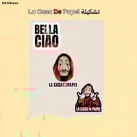 تشكيلة La Casa De Papel