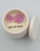 جايتك أيام حلوة