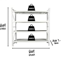 رفوف تخزين ابيض متوسطة 200x200x60 سم