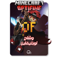 وشاح ماين كرافت في حسابك - اوبتيفاين