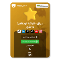 مجال "الباقة الاحترافية" - 12 شهر