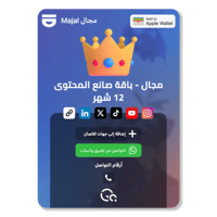 مجال "باقة صانع المحتوى" - 12 شهر