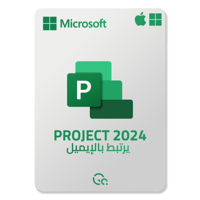 كود مايكروسوفت بروجكت 2024 مدى الحياة - يربط بالاي...