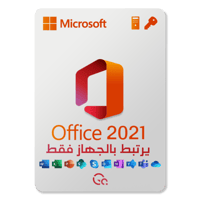 كود اوفيس 2021 كامل - يربط بالجهاز