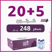 عرض مياه عذاري 20 كرتون + 5 كراتين لفترة محدودة