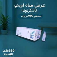 عرض مياة اوبي 30 كرتون