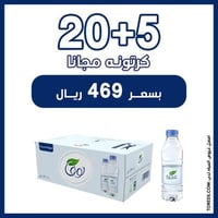 عرض مياه نوفا 20 كرتون 330 ملي + 5 كراتين مجانا