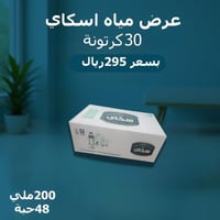 عرض مياة اسكا200مل لليوم الوطني