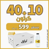 عروض كراتين الماء من ايفال - 40 كرتون + 10 مجانا