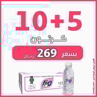 عرض مياه صفا مكة 10 كرتون + 5 كراتين لفترة محدودة
