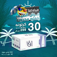 30 كرتون مياه افا 330 مل - 40 عبوة