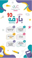 ملتقى بارق  للفتيان