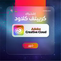 اشتراك ادوبي كلاريتيف كلاود - شهر (جهازين)