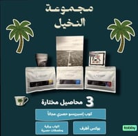 مجموعة النخيل