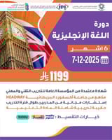 دورة اللغة الانجليزية مستوى متميز 6 أشهر ديسمبر