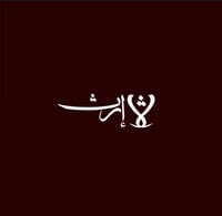 إرث العود|ERTH AL-OUD