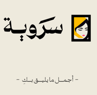سرَوية