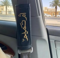 كفر حزام الأمان بالاسم