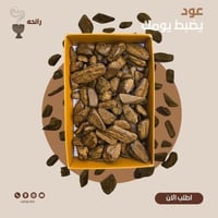 بخور دقه مروكي محسن 100 جرام