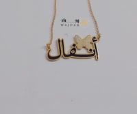 سلسال بالاسم مدموج بفراشة