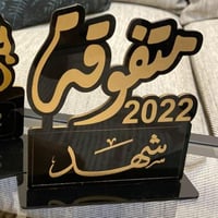 درع تخرج بالاسم