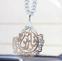 تعليقة سيارة بالاسم