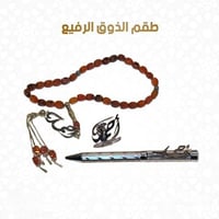 طقم رجالى الذوق الرفيع 3 قطع