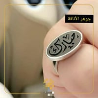 خواتم رجالي - العلو يتحدث بإسمك