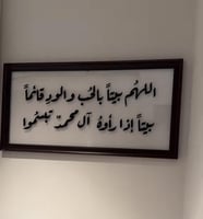 لوحة اللهم بيتاً بالحب والود...