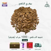 بكج عود الناهي