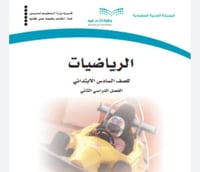 اختبار مركزي تجريبي رياضيات سادس