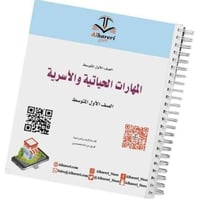 اختبار فترة اولى مهارات حياتية أول متوسط