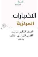 تجميع اختبار لغتي مركزي ثالث متوسط