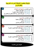 مذكرة رياضيات ثالث ابتدائي نافس