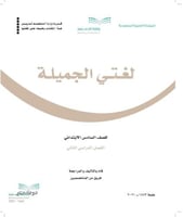 نماذج من اختبار لغتي صف سادس ف(٢)