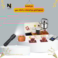 بــكـج الفخــامـة – لكل عشّاق الشاي والرحلات!