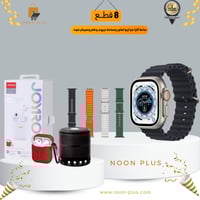 بكج ساعة الترا مع اربع اساور وسماعة جيروم وكفر وسب...