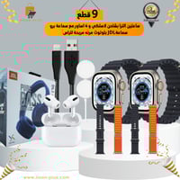ساعتين الترا بشاحن لاسلكي و 4 اساور مع سماعة برو س...