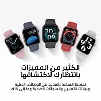 البكج الثامن لساعتين وسماعة برو مع كفر حماية من اخ...