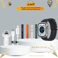 ساعة الترا مع اربع اساور وكيبل ايفون pd من وبو وشا...