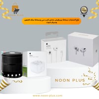 بكج 3 منتجات سماعة برو وفيش جداري تايب سي وسماعة س...