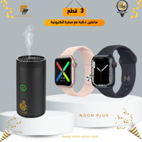 ساعتين ذكية اسود ووري مع مبخرة الكترونية