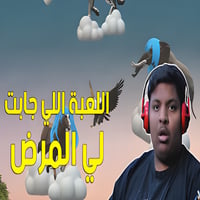 بكج لعبتين ترفع الضغط | only up & getting Over It...