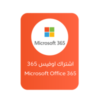 اشتراك اوفيس 365 | Microsoft Office 365